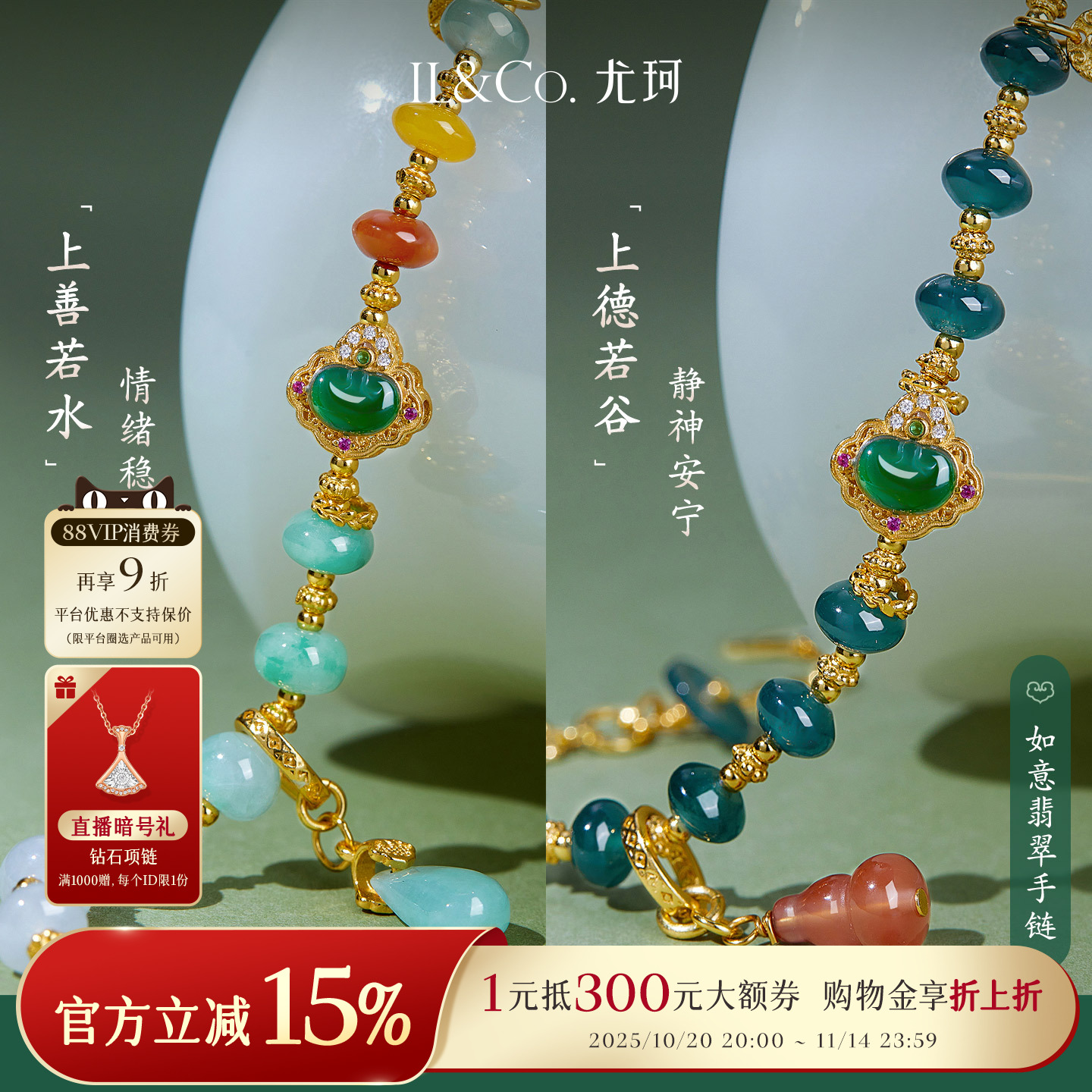 ILCO尤珂「东方藏灵」S925银翡翠玛瑙如意扣手链新中式国风串珠女