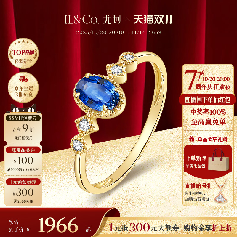 ILCO尤珂 「蓝采和」18K金天然蓝宝石戒指祖母绿复古椭圆彩宝镶嵌