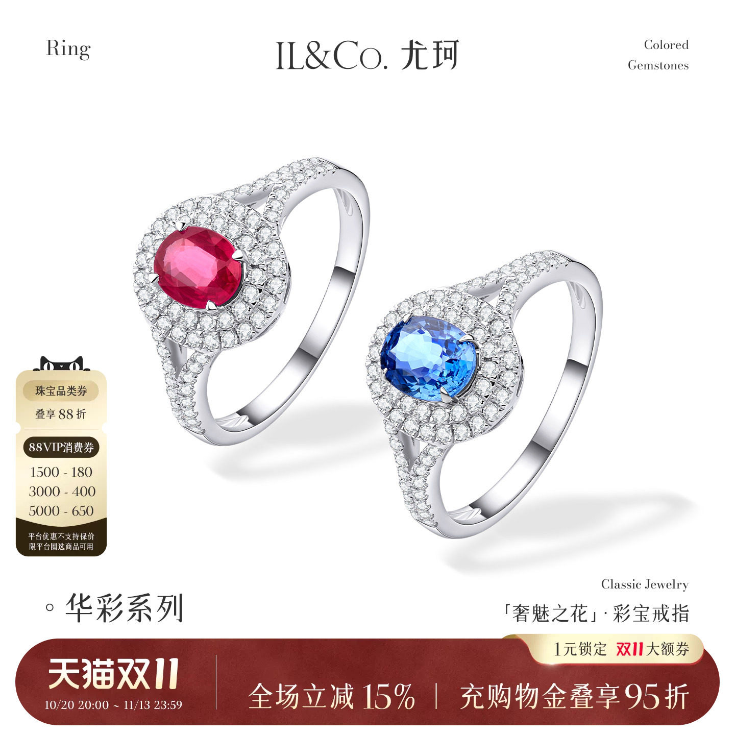 ILCO尤珂「奢魅之花」18K金红宝石女戒蓝宝石镶嵌天然真钻石戒指