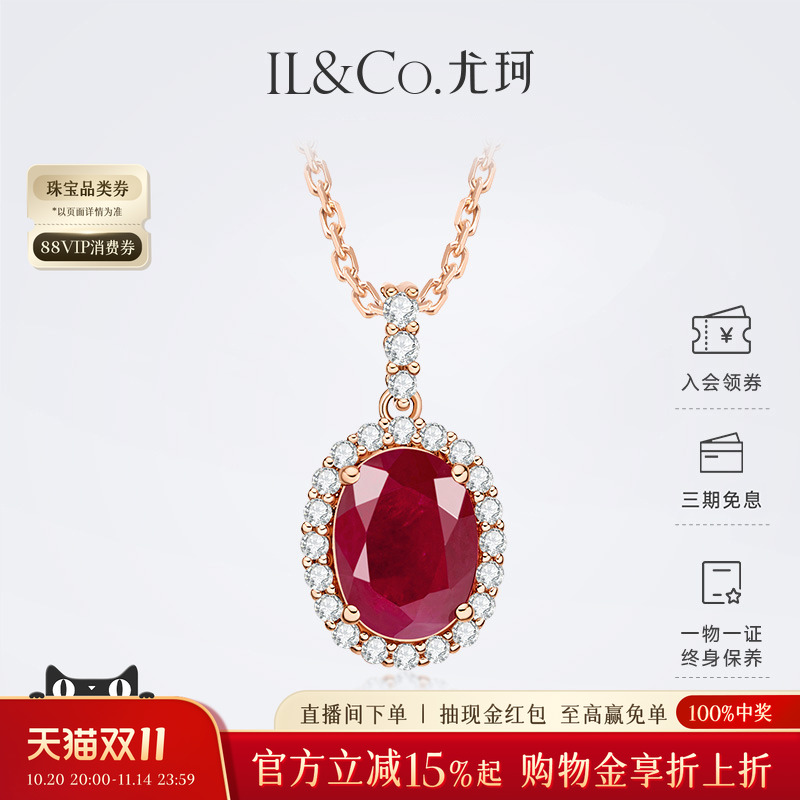 ILCO尤珂「香榭玛丽」18K玫瑰金红宝石吊坠天然彩宝钻石挂坠颈饰