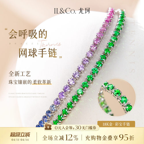 ILCO尤珂「满堂红」18K金天然红宝石网球手链满串彩色蓝宝石手饰
