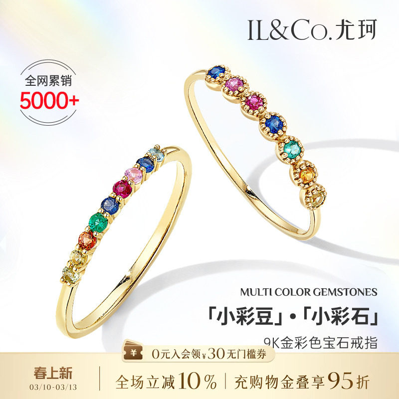 ILCO尤珂「小彩石」彩虹宝石天然18K金蓝宝石彩宝碧玺戒指排戒女
