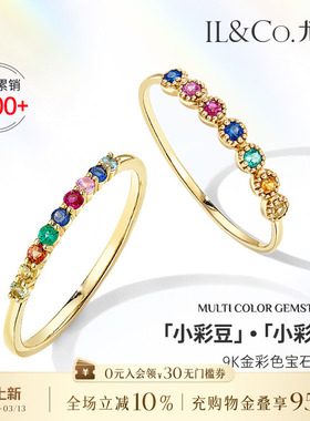 ILCO尤珂「小彩石」彩虹宝石天然18K金蓝宝石彩宝碧玺戒指排戒女