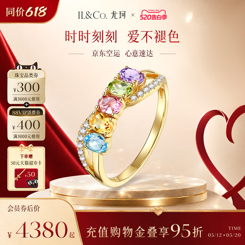 ILCO尤珂「和彩旋律」黄18K金天然多色宝石戒指彩虹碧玺彩宝女戒