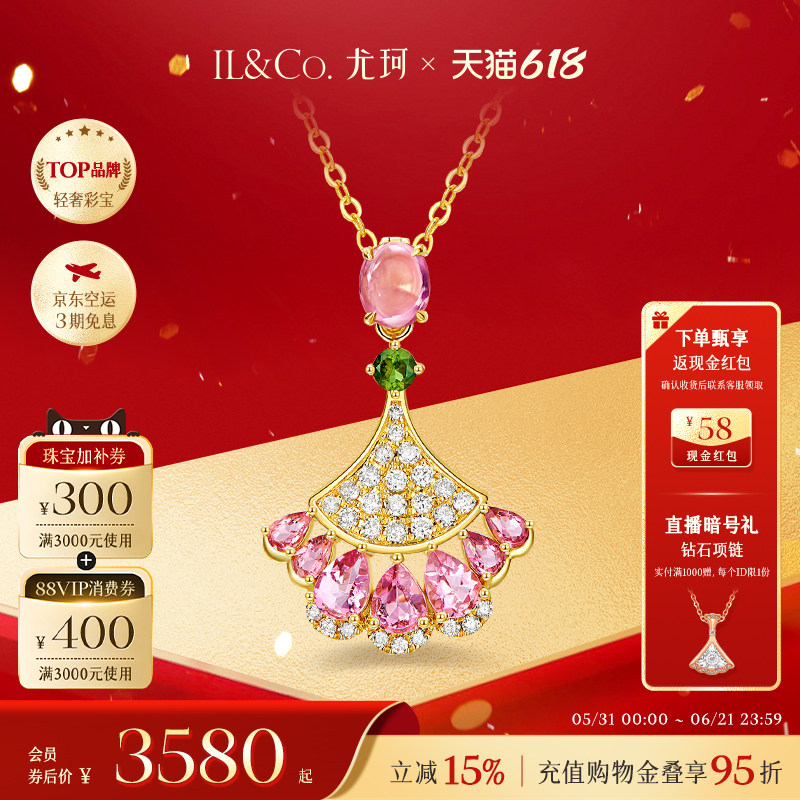 ILCO尤珂 「映芳菲」黄18K金碧玺吊坠钻石项链天然宝石颈饰精致女