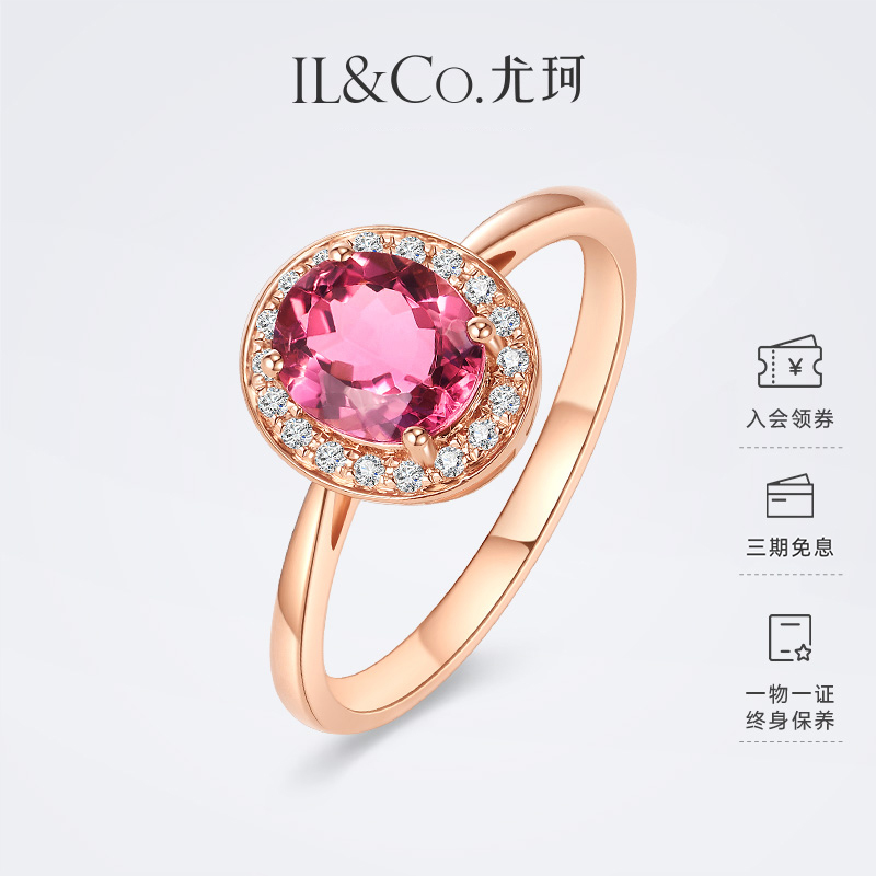 ILCO尤珂 红18K金天然彩色宝石戒指复古钻石镶嵌粉碧玺彩宝女款戒