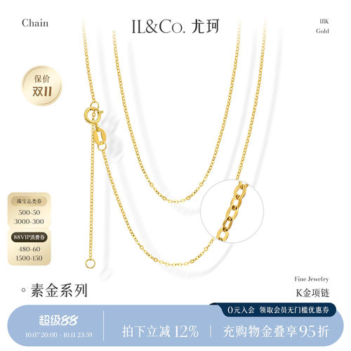 ILCO尤珂 18K金项链针式万能链锁骨链彩金素链肖邦链o字链可调节