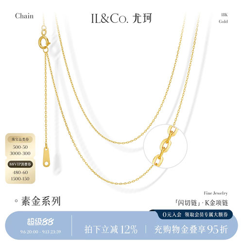 ILCO尤珂 18K金爆闪项链素链O字链闪切锁骨链Au750彩金裸链可调节