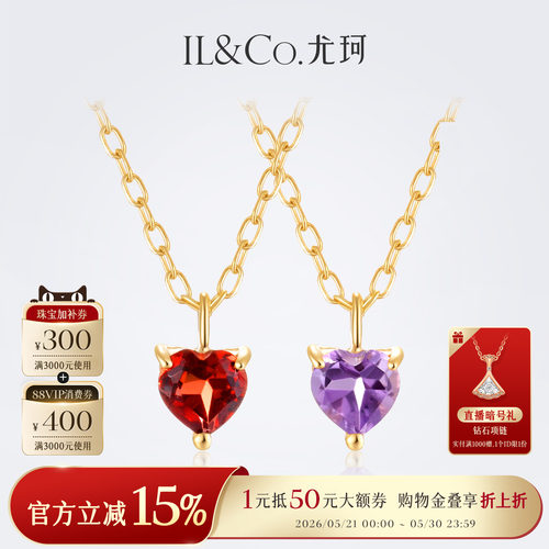 ILCO尤珂 9K金吊坠紫晶石榴石挂坠天然彩宝镶嵌爱心切割轻奢小众