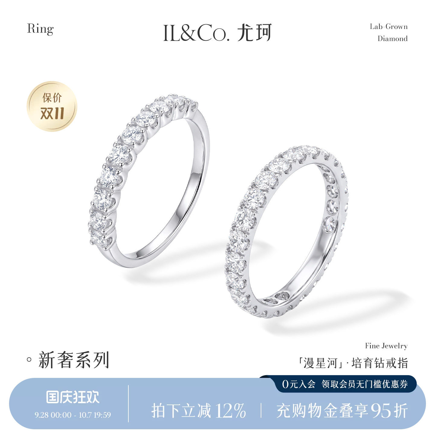 ILCO尤珂「漫星河」18K金人工培育钻戒指排镶满钻Pt950铂金钻戒女