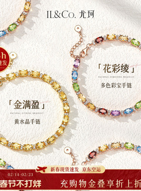 ILCO尤珂「花彩绫」s925银天然彩宝手链黄晶手串石榴石宝石项链女