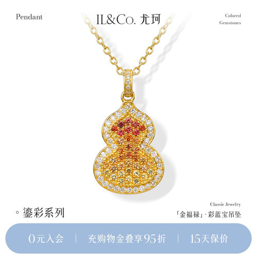 ILCO尤珂「金福禄」足金黄金彩色蓝宝石吊坠钻石镶嵌葫芦挂件送礼
