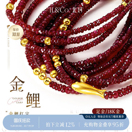 ILCO尤珂「金鲤」足金红宝石手链幸运红手绳本命年黄金手串手绳女