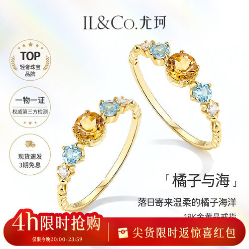 ILCO尤珂「橘子与海 」18K金天然黄水晶戒指蓝托帕石彩色宝石女戒