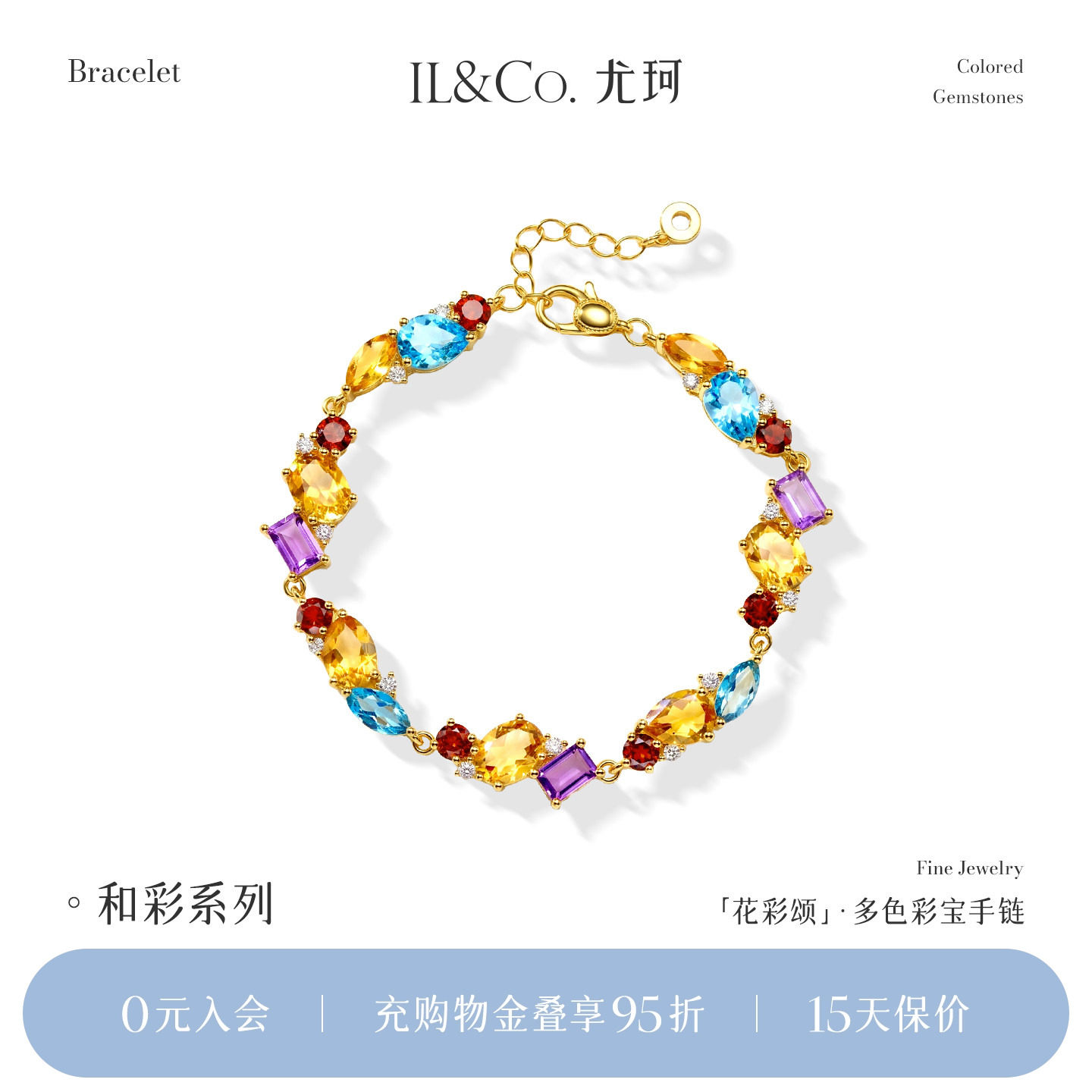ILCO尤珂「花彩颂」S925银黄晶天然多色彩宝手链不规则手串手饰女