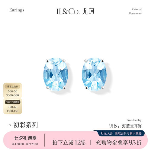 ILCO尤珂「月汐」18K金海蓝宝耳饰天然彩宝椭圆耳钉精致镶嵌时尚