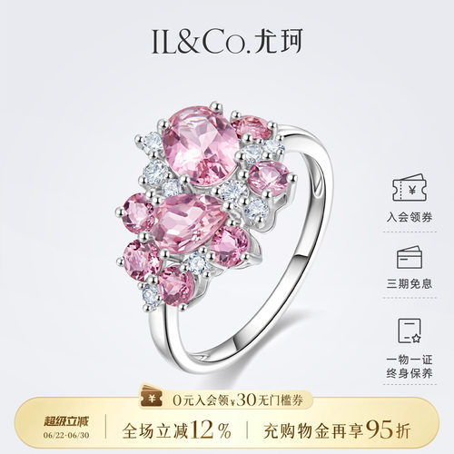 ILCO尤珂 白18K金天然碧玺女戒钻石粉色宝石女戒彩宝项链送礼套装