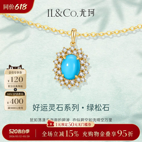 ILCO尤珂S925银天然绿松石吊坠复古戴妃款项链百搭时尚挂坠颈饰