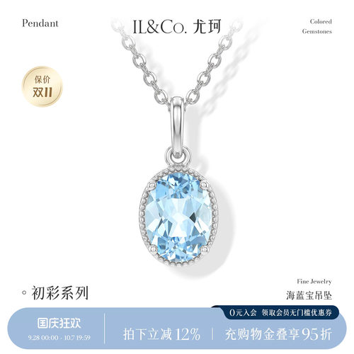 ILCO尤珂 S925银海蓝宝吊坠天然宝石项链简约百搭小众锁骨链纯银