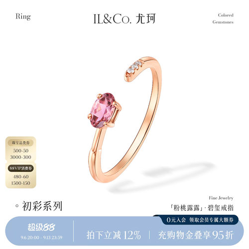 ILCO尤珂18K金天然碧玺开口戒