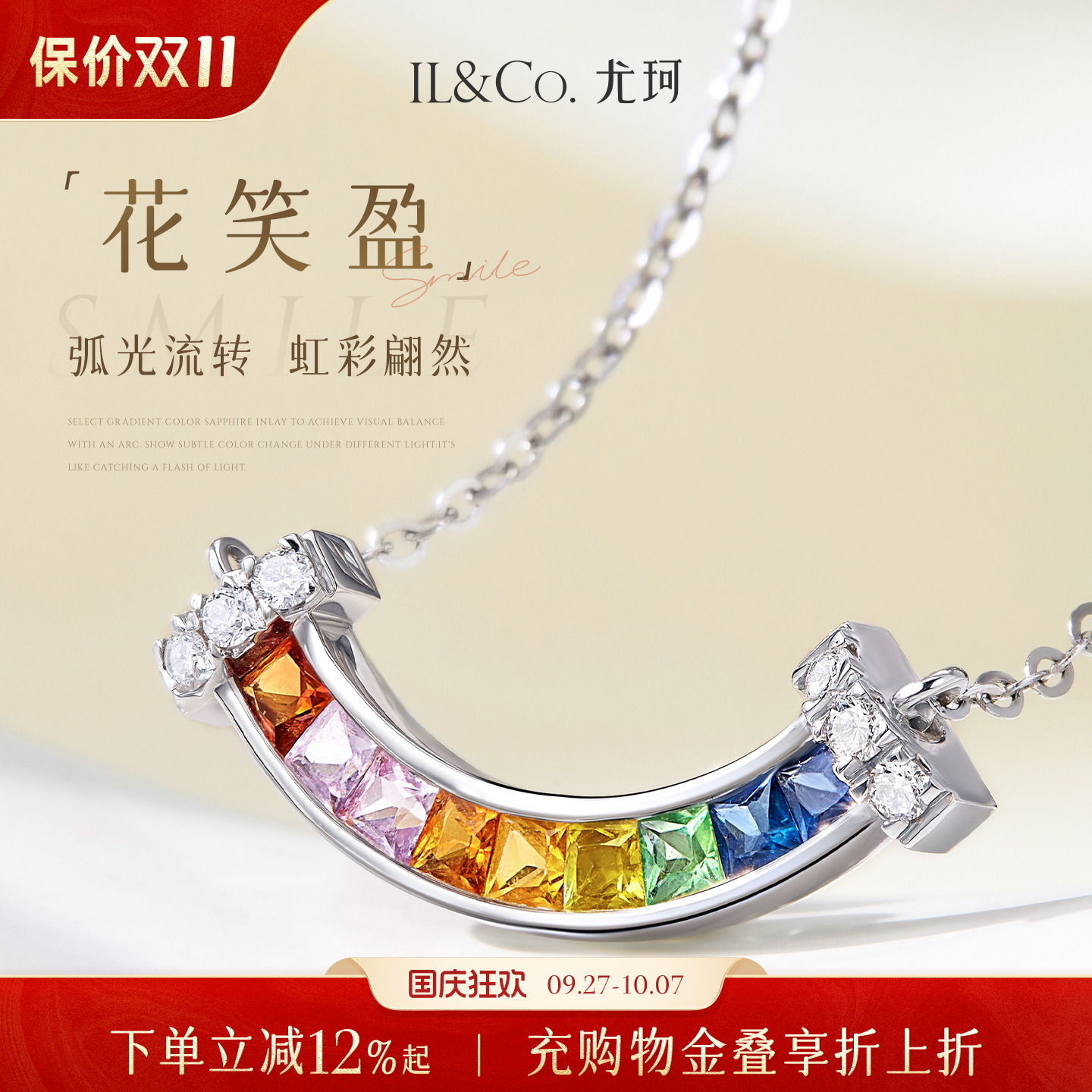 ILCO尤珂「花笑盈」18K金天然彩色蓝宝石吊坠彩虹微笑钻石项链女