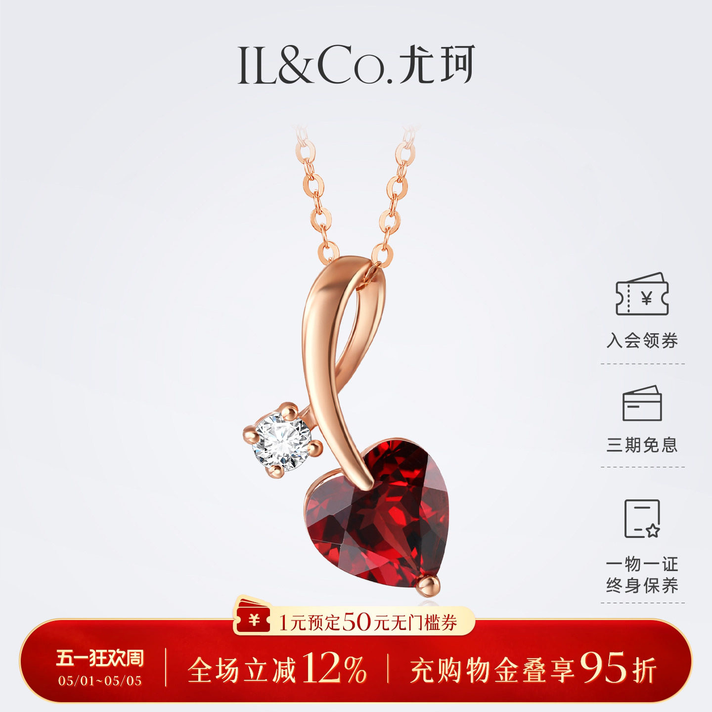 ILCO尤珂「左岸倾心」红9K金天然宝石石榴石显气质吊坠设计感项饰