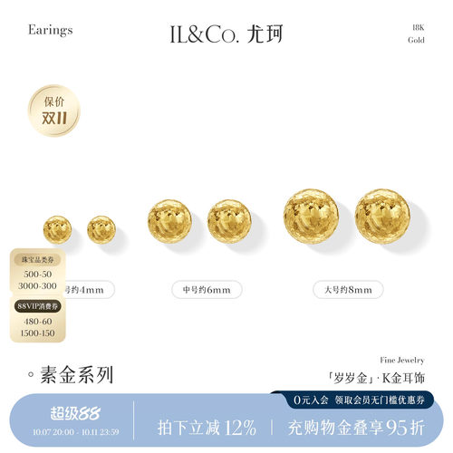 ILCO尤珂「岁岁金」18K金耳钉爆闪碎碎冰小耳饰Au750金球豆豆耳环