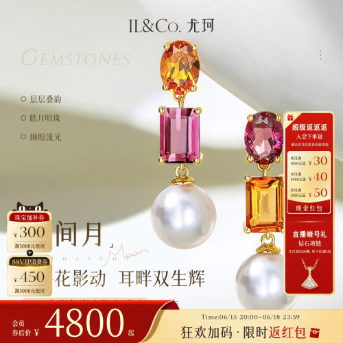 ILCO尤珂「花间月」18K金碧玺耳饰海水珍珠镶嵌天然宝石Akoya耳环