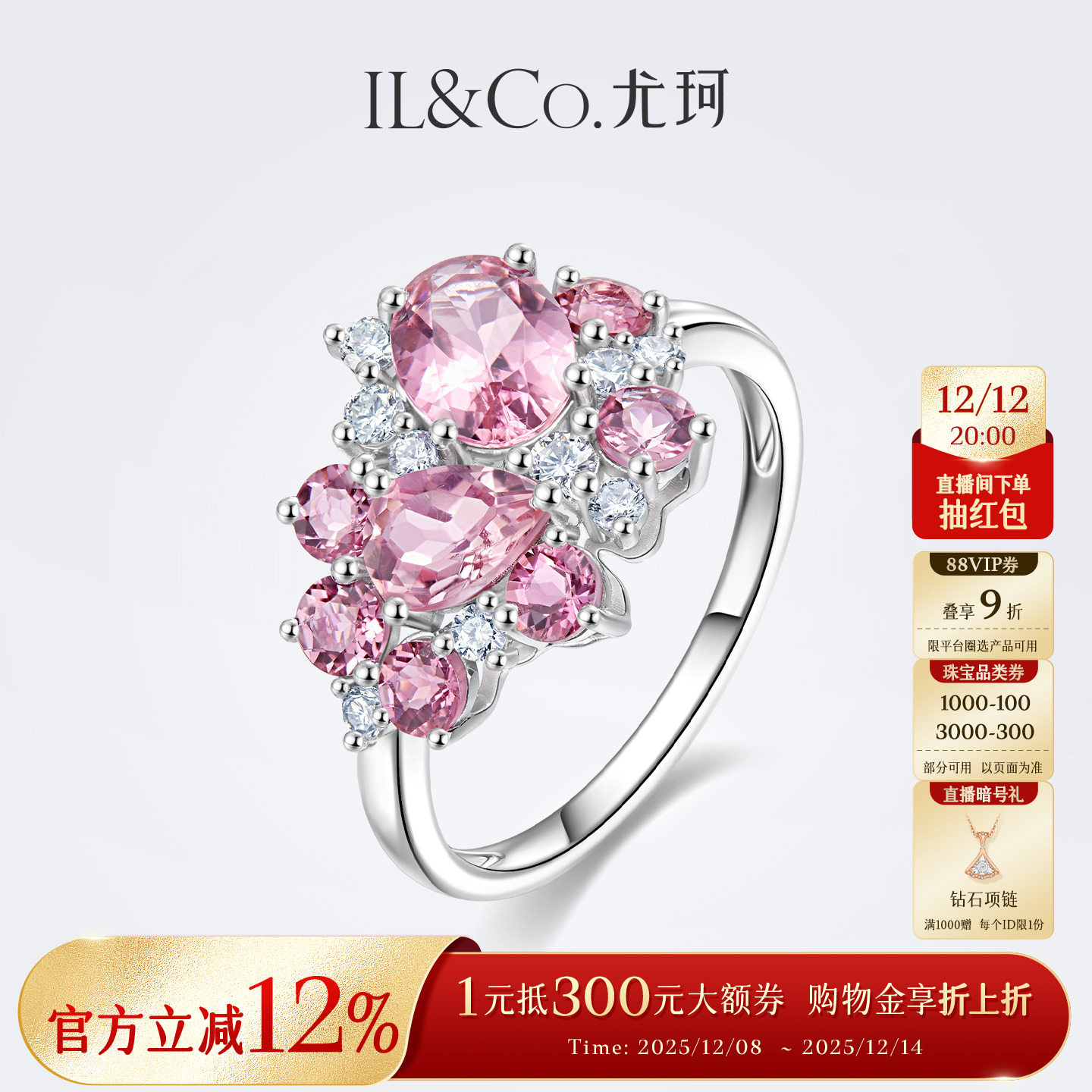 ILCO尤珂 白18K金天然碧玺女戒钻石粉色宝石女戒彩宝项链送礼套装