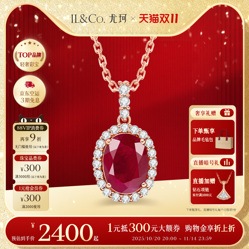 ILCO尤珂「香榭玛丽」18K玫瑰金红宝石吊坠天然彩宝钻石挂坠颈饰