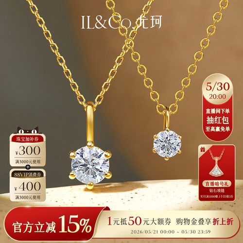 ILCO尤珂 18K金钻石吊坠经典六爪培育钻项链单钻锁骨链简约送女友