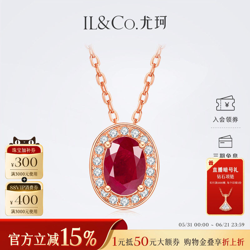 ILCO尤珂「玫瑰佳人」18k金红宝石吊坠天然彩宝钻石单坠项链送礼