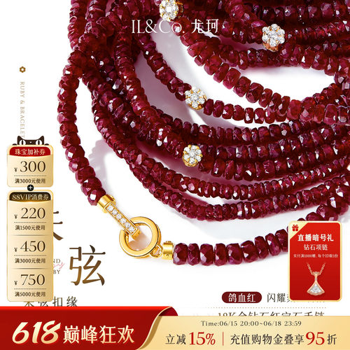 尤珂「朱弦」18k金红宝石钻石手链手串本命年K金红色刻面彩宝手绳