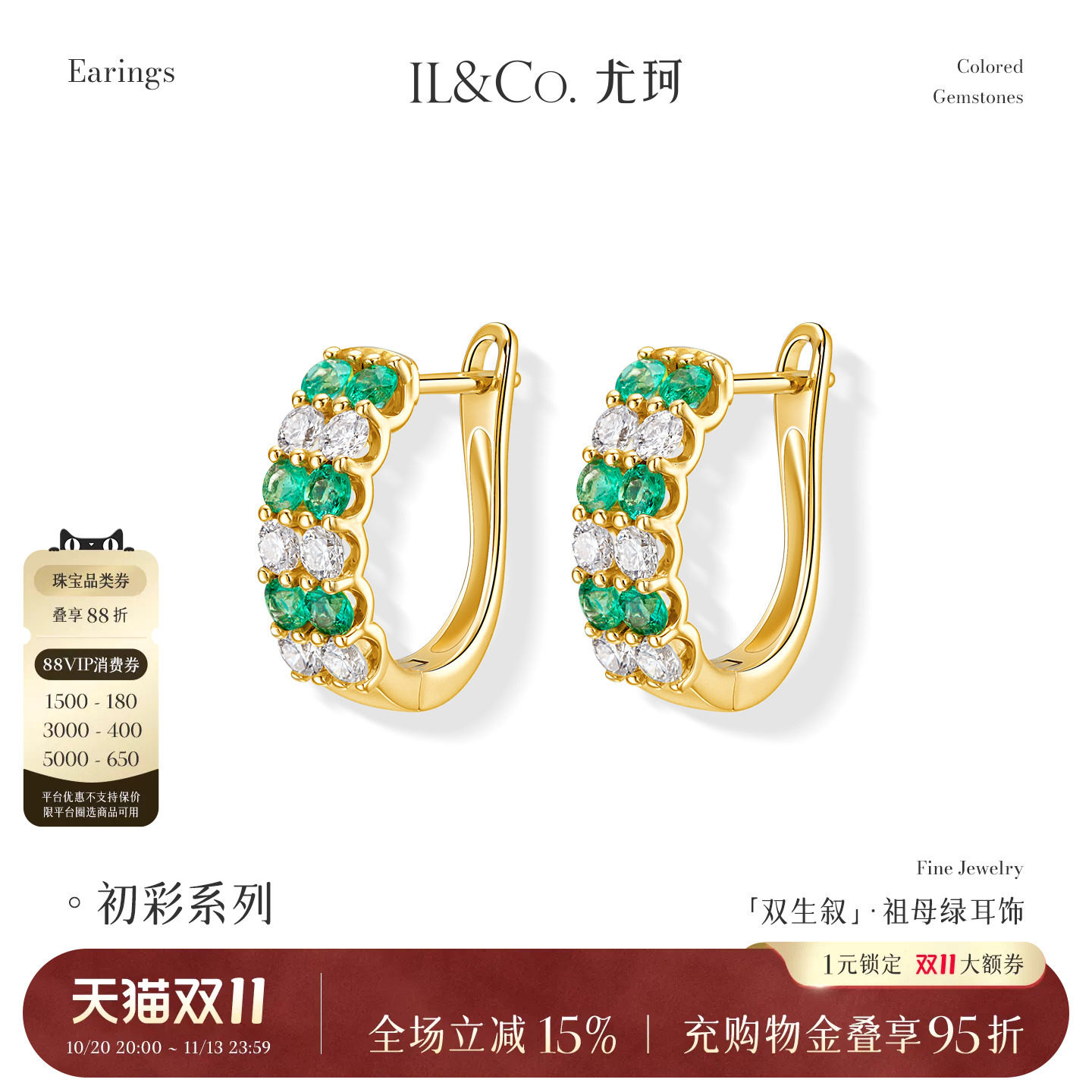 ILCO尤珂「双生叙」18K金红宝石耳饰祖母绿耳圈天然彩宝钻石耳环