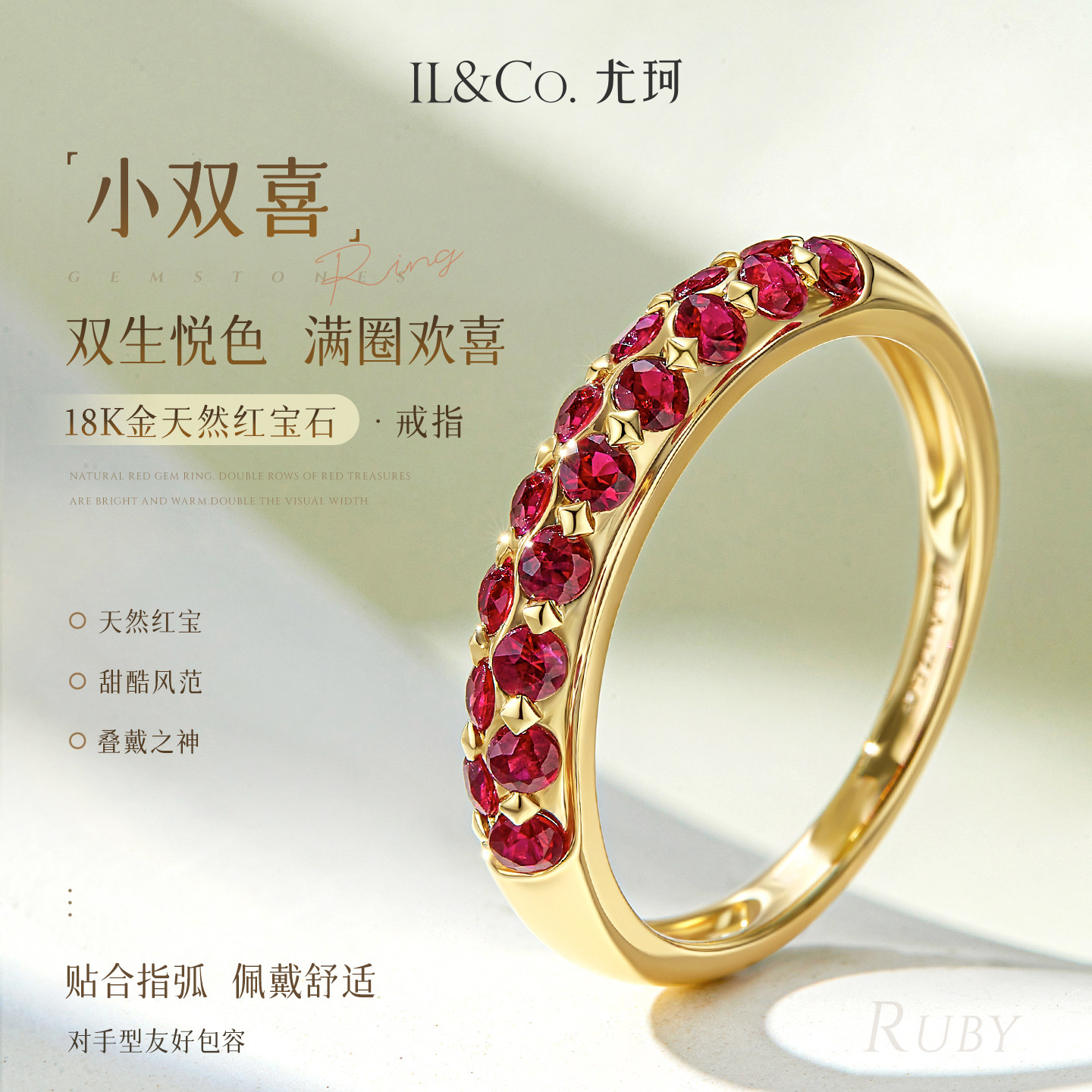 ILCO尤珂「小双喜」黄18K金红宝石女戒天然彩宝镶嵌戒指时尚排戒