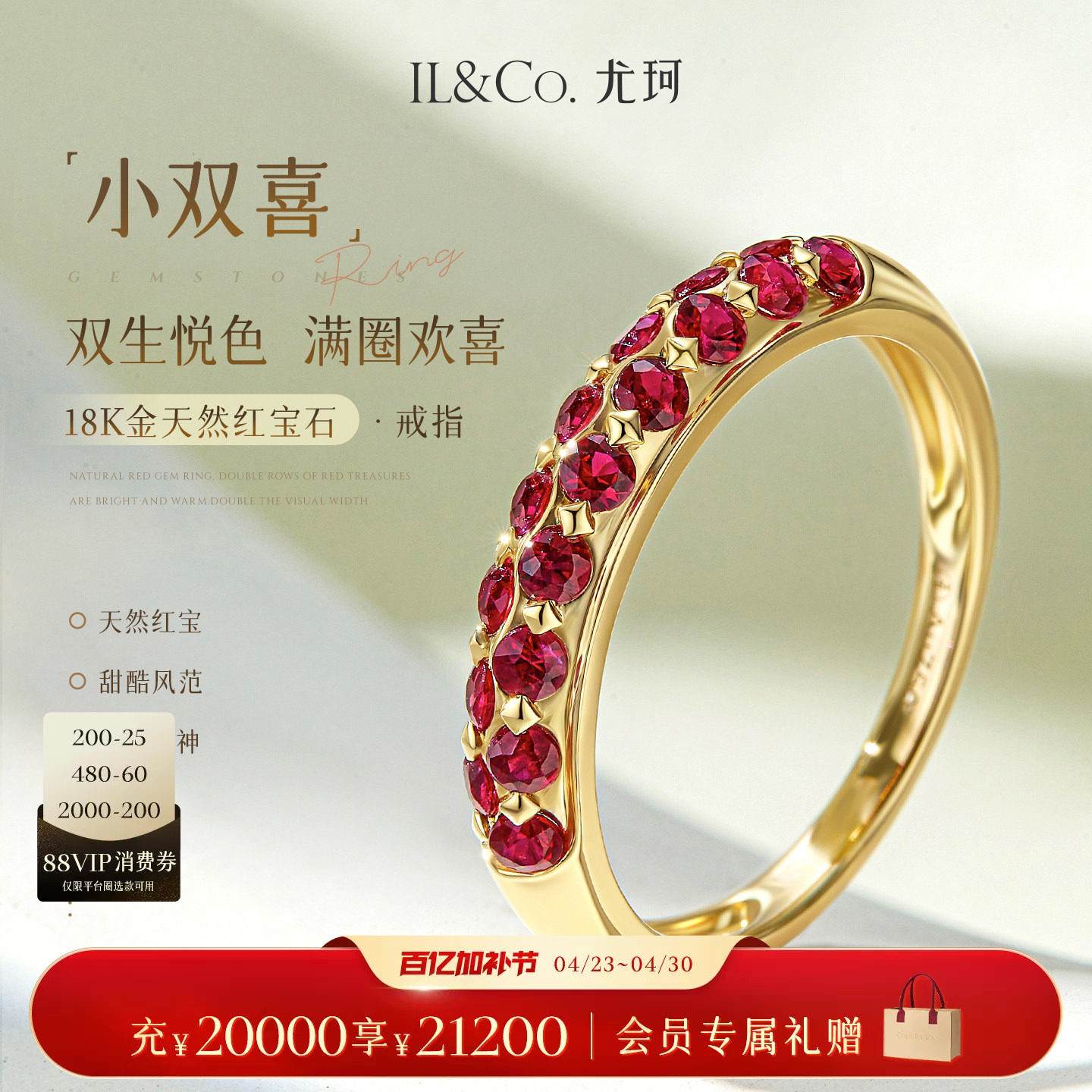 ILCO尤珂「小双喜」黄18K金红宝石女戒天然彩宝镶嵌戒指时尚排戒