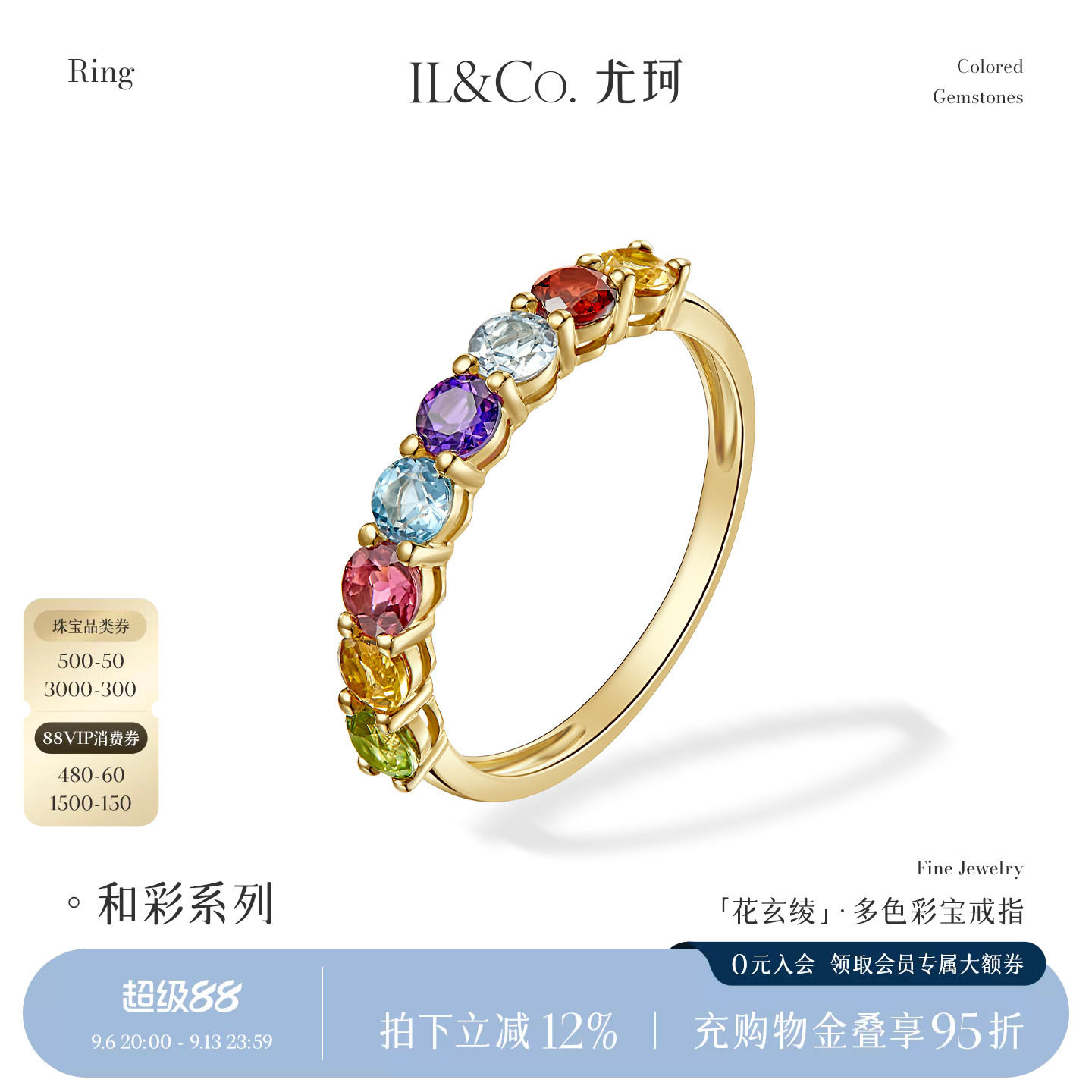 ILCO尤珂「花玄绫」18K金碧玺戒指天然宝石黄水晶石榴石彩宝排戒