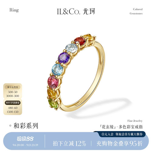 ILCO尤珂「花玄绫」18K金碧玺戒指天然宝石黄水晶石榴石彩宝排戒