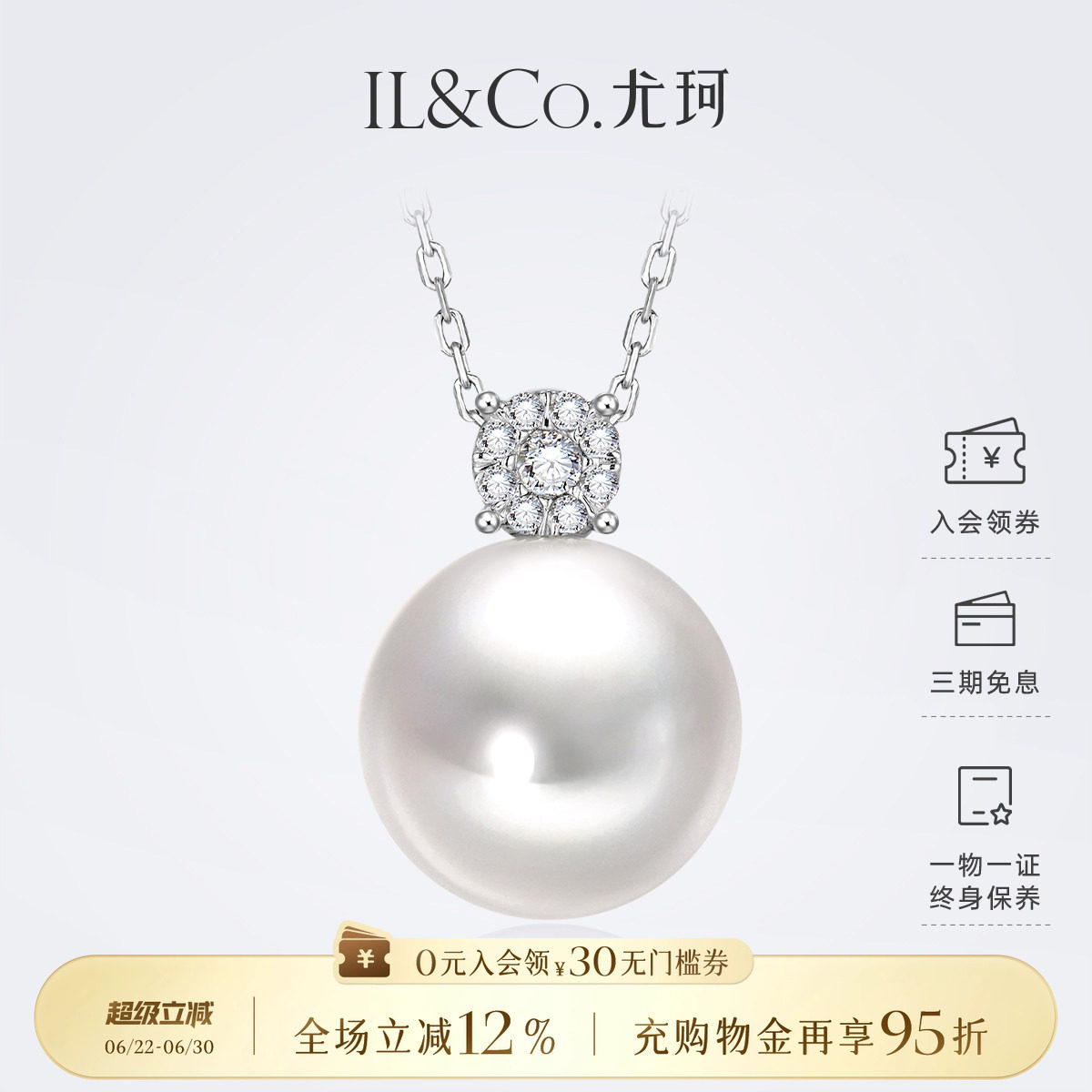 ILCO尤珂 白18K金天然澳白海水珍珠吊坠钻石镶嵌优雅大气百搭项链