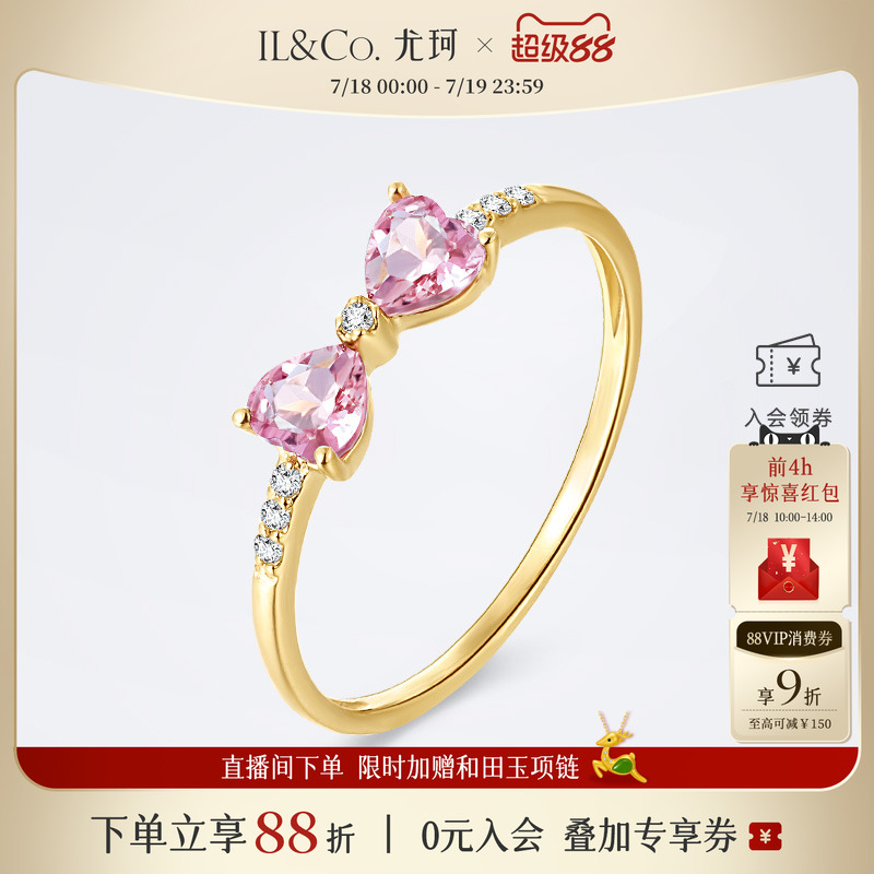 ILCO尤珂「露娜甜心」18K金天然粉碧玺戒指彩宝蝴蝶结石榴石女戒