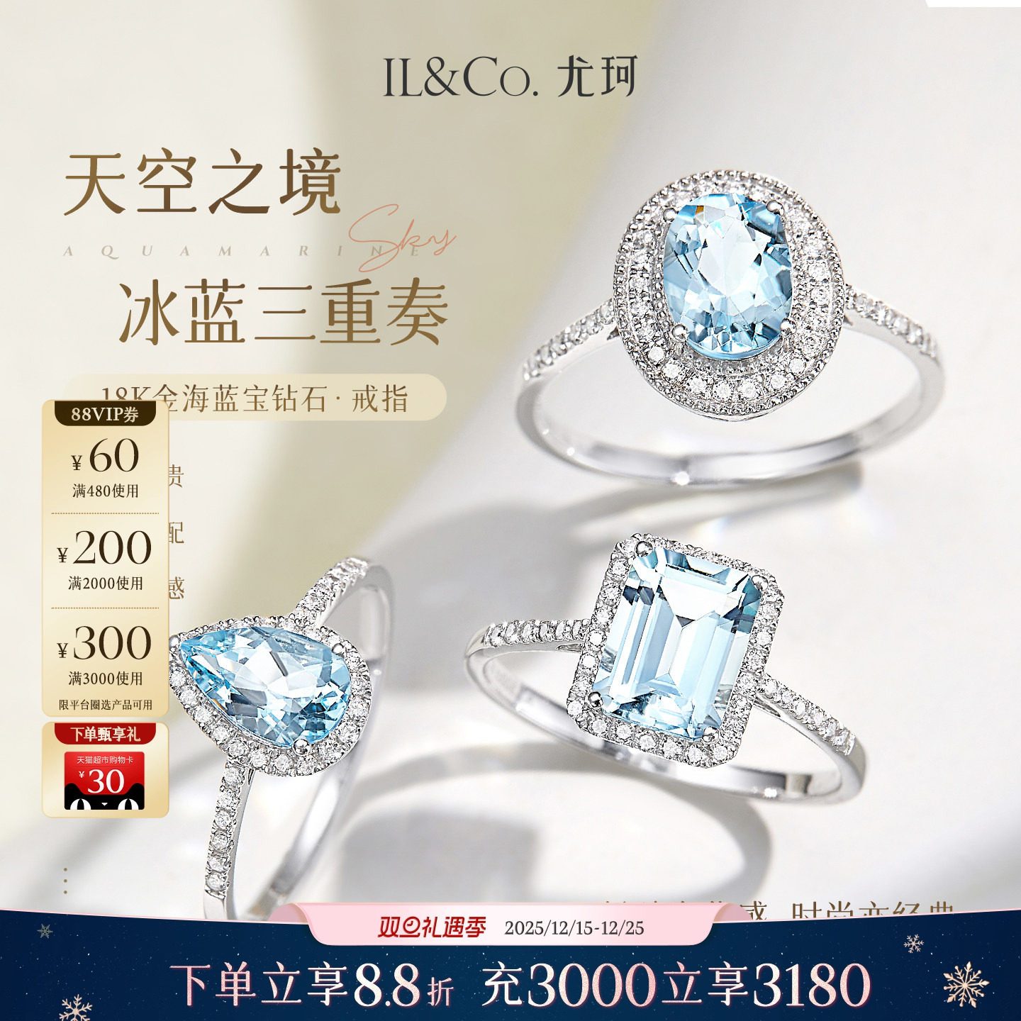 【圣诞礼物】ILCO尤珂「冰蓝水滴」18K金天然海蓝宝戒指彩宝女戒