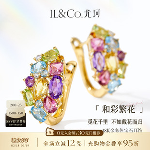 尤珂「和彩繁花」天然彩宝耳环18K金宝石彩虹碧玺耳饰耳扣珠宝女