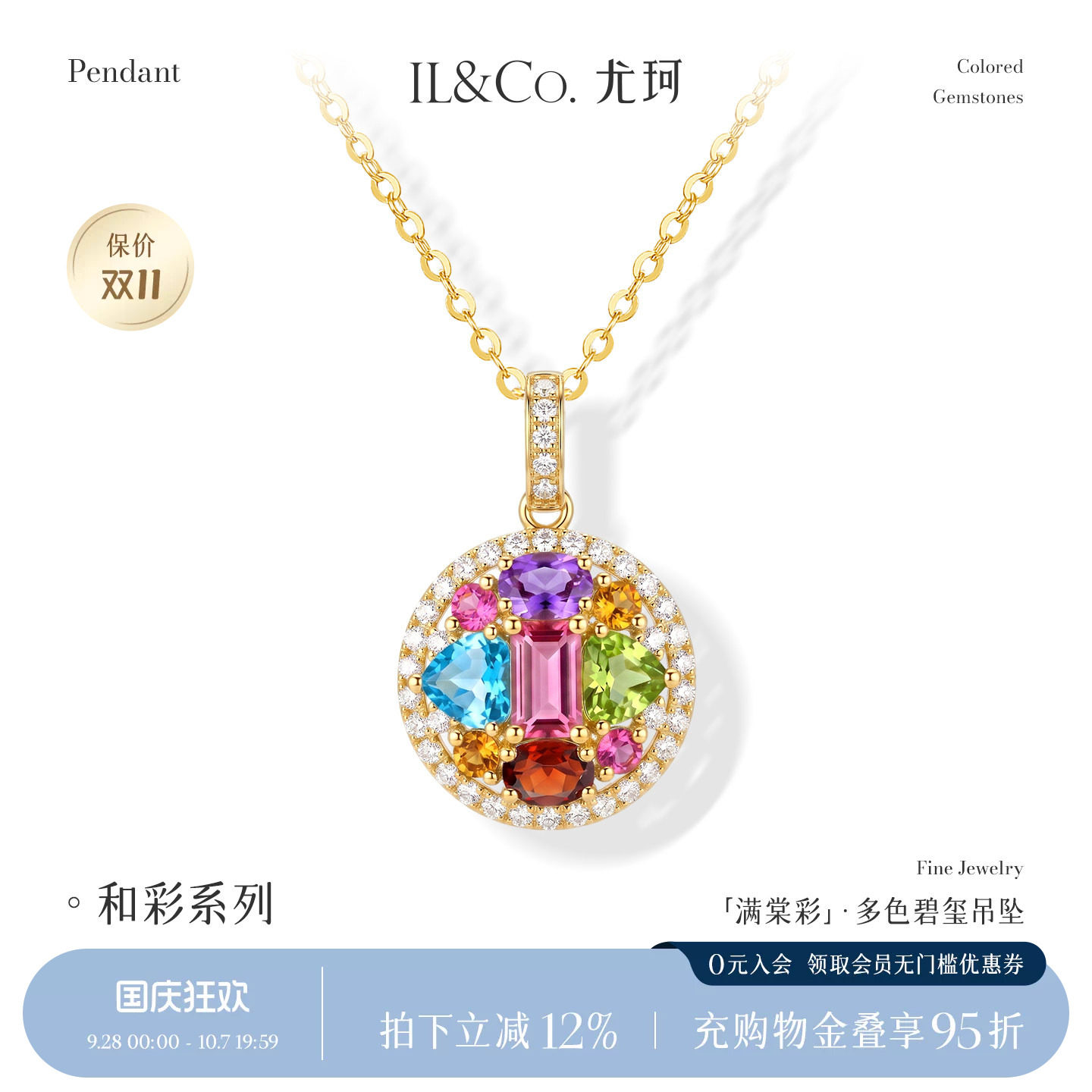 ILCO尤珂「满棠彩」18K金碧玺多色彩宝吊坠新中式八宝罗盘项坠女