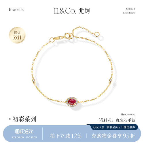 ILCO尤珂「花绯花」黄18K金天然红宝石细手链精致彩宝钻石K金镶嵌