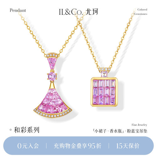 ILCO尤珂「小裙子」18K金天然彩色蓝宝石吊坠粉蓝宝经典钻石项链