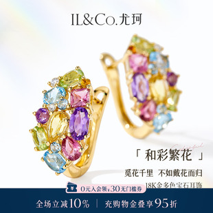 尤珂「和彩繁花」天然彩宝耳环18K金宝石彩虹碧玺耳饰耳扣珠宝女