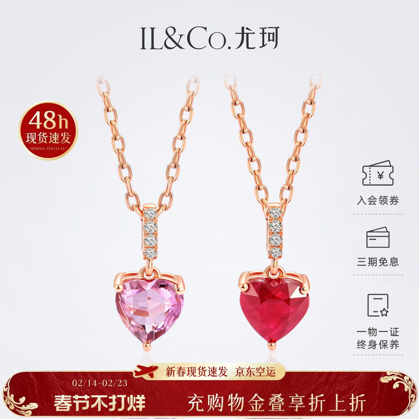 ILCO尤珂「桃心情愫」天然红宝石心形18K金红碧玺吊坠彩宝颈饰女