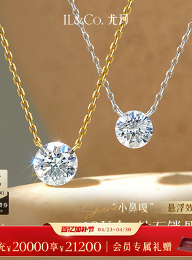 ILCO尤珂「小鼻嘎」18K金培育钻石项链无爪单钻鼻屎钻闪切锁骨链