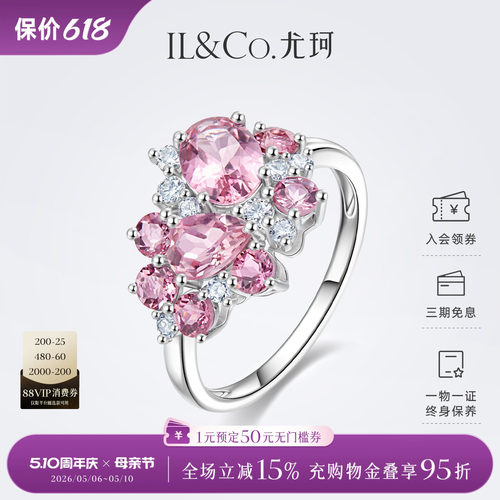 ILCO尤珂 白18K金天然碧玺女戒钻石粉色宝石女戒彩宝项链送礼套装