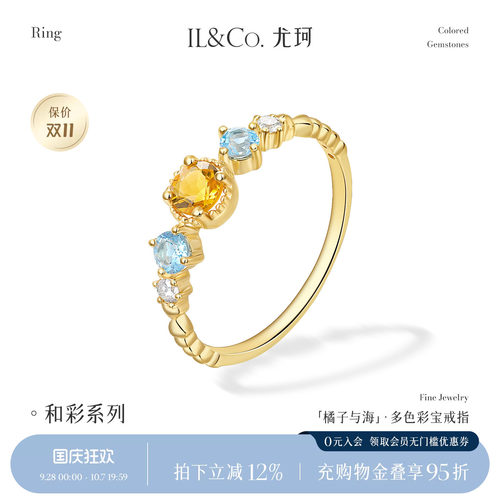 ILCO尤珂「橘子与海 」18K金天然黄水晶戒指蓝托帕石彩色宝石女戒